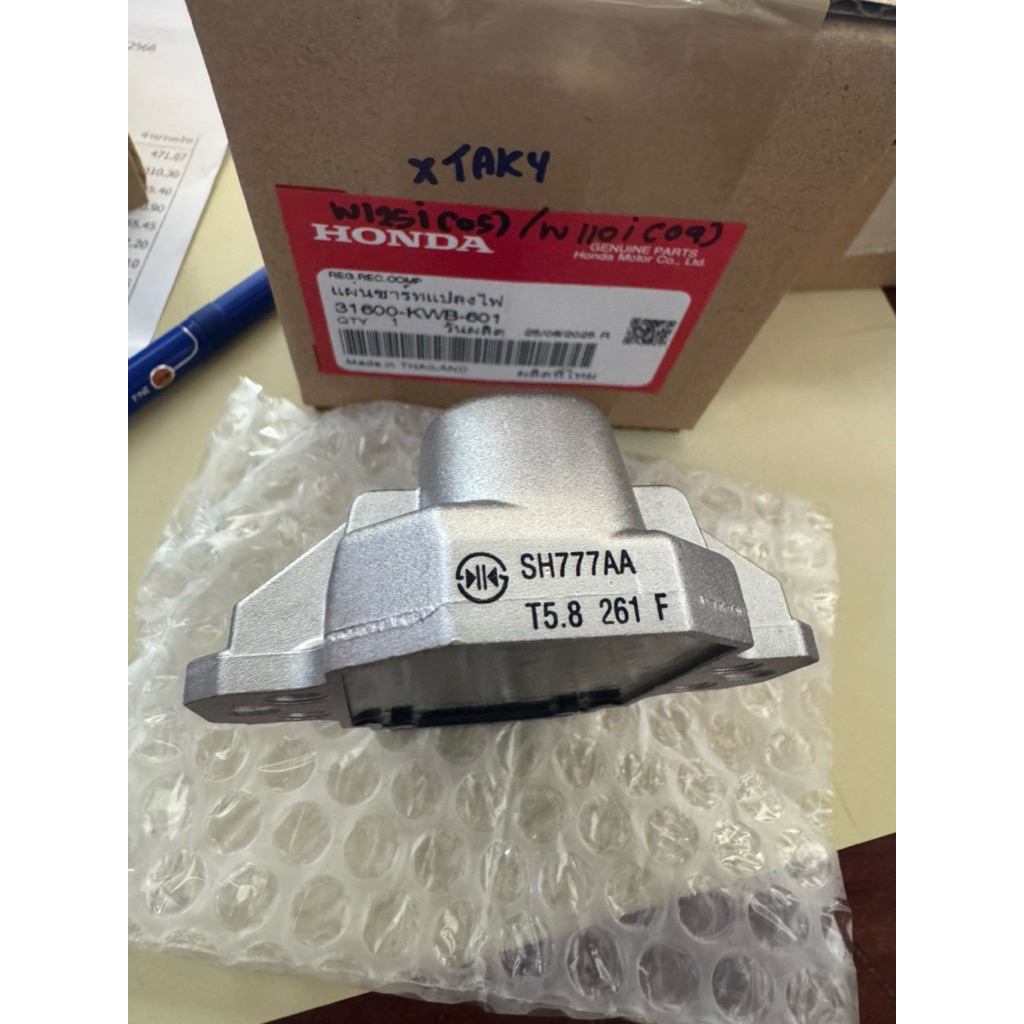 แผ่นชาร์จ เวฟ110i 2009-2010 / CZ-I แท้ศูนย์ฮอนด้า💯 31600-KWB-601