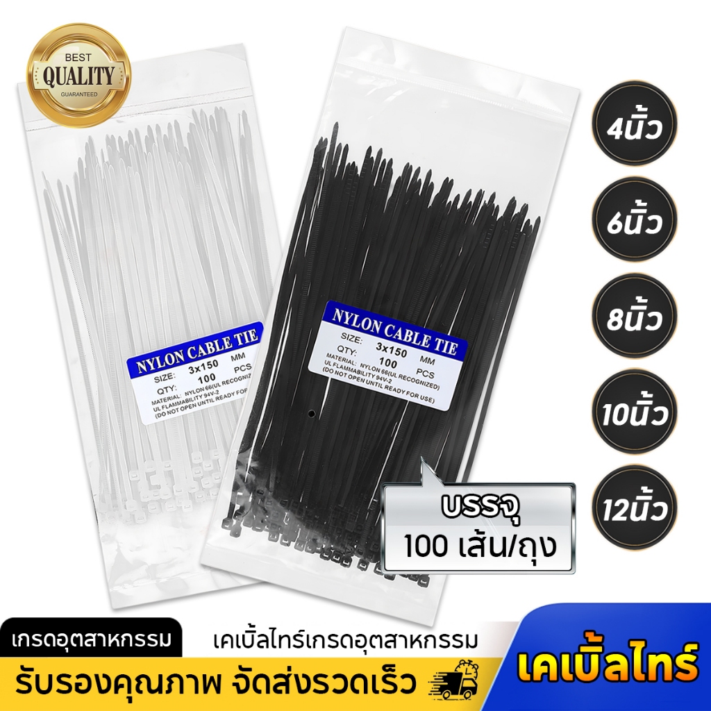 เคเบิ้ลไทร์ ถุงละ100เส้น สายรัด Nylon Cable Tie สีขาว-ดำ หนวดกุ้ง สายรัดสายไฟ มีให้เลือกหลากหลายขนาด พร้อมส่งราคาโรงงาง
