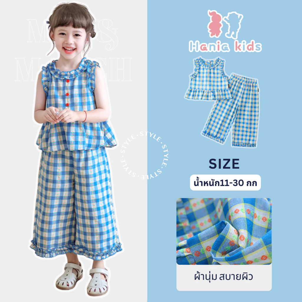 Hania kids พร้อมส่ง ชุดเซ็ตลายสก็อตสีฟ้า+กางเกงขายาว เสื้อผ้าเด็ก- K4125260