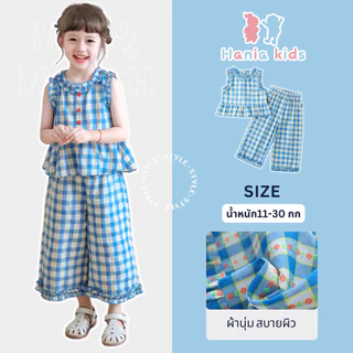 Hania kids พร้อมส่ง ชุดเซ็ตลายสก็อตสีฟ้า+กางเกงขายาว เสื้อผ้าเด็ก- K4125260