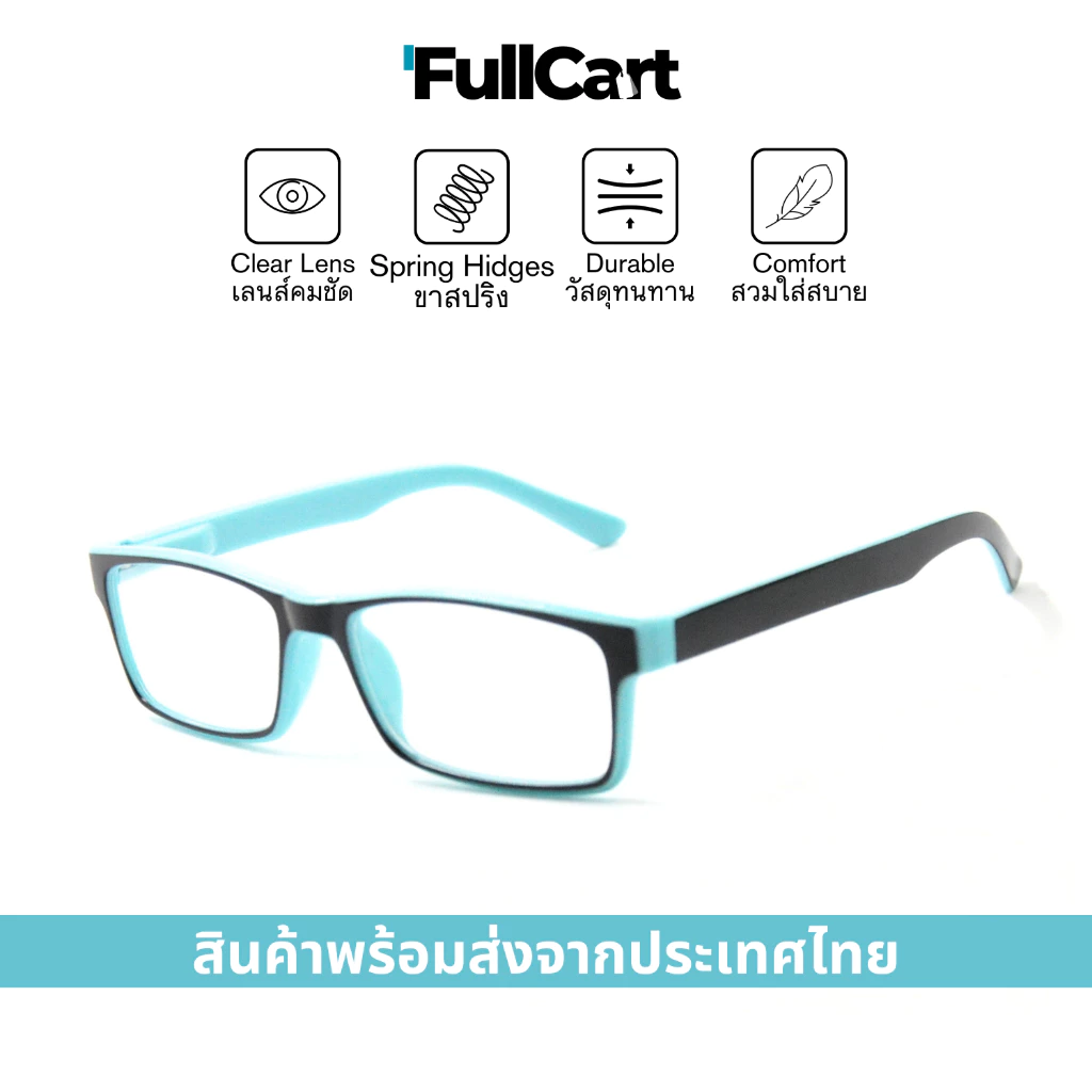 แว่นสายตา แว่นสายตายาว ใส่สบาย ขาสปริง รูปทรงสี่เหลี่ยม มีให้เลือก 7 สี ใส่ได้ทั้งชายและหญิง T17 By FullCart