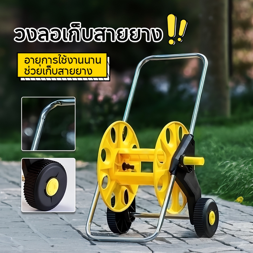 วงล้อเก็บสายยาง โรลสายยาง Water Hose Reel มีล้อ โรลม้วนสายยาง เก็บสายยางได้20-50เมตร.
