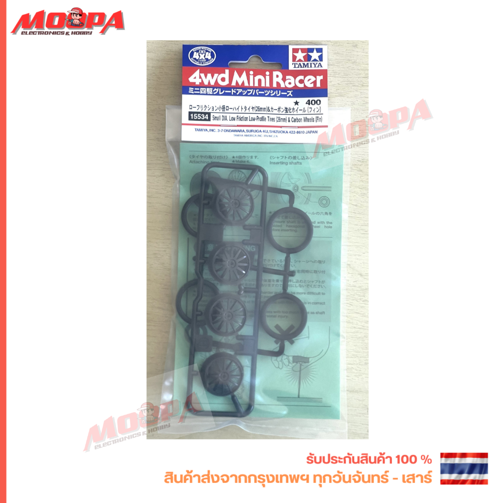 TAMIYA 15534 Small DIA. Low Friction Low-Profile Tires (26mm) & Carbon Wheels (Fin) สินค้าพร้อมส่ง !