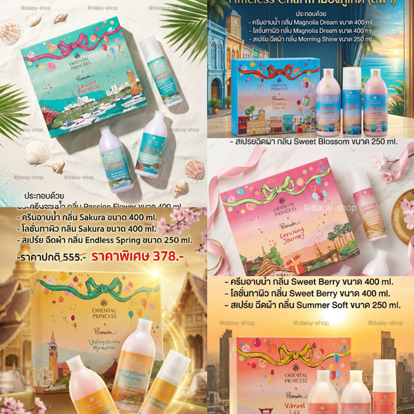 เซตกล่องของขวัญ Oriental Princess ราคากล่องละ  555 บาท (ห่อของขวัญฟรี)