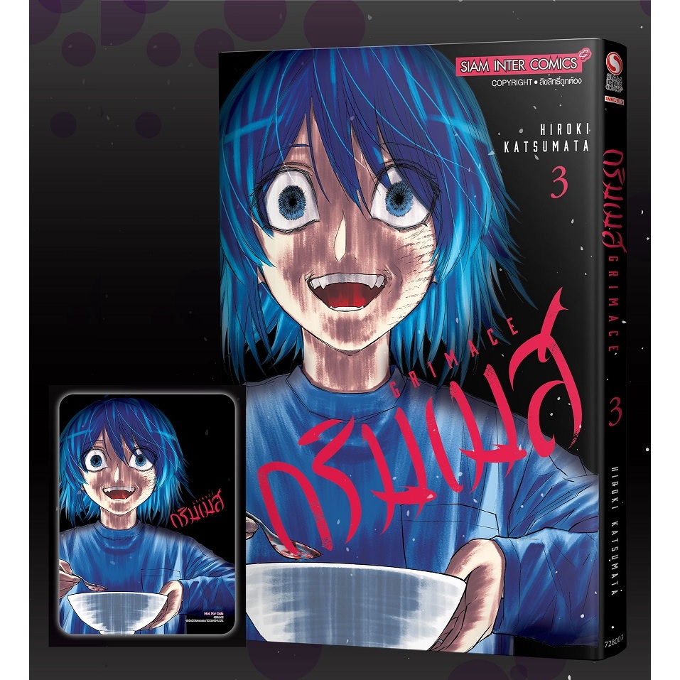 GRIMACE 🏙️ [กริมเมส]