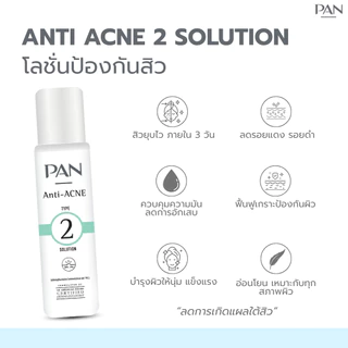 PAN Anti-ACNE 2 SOLUTION สำหรับคนเป็นสิวและผิวแพ้ง่าย ขนาด 20 ml.
