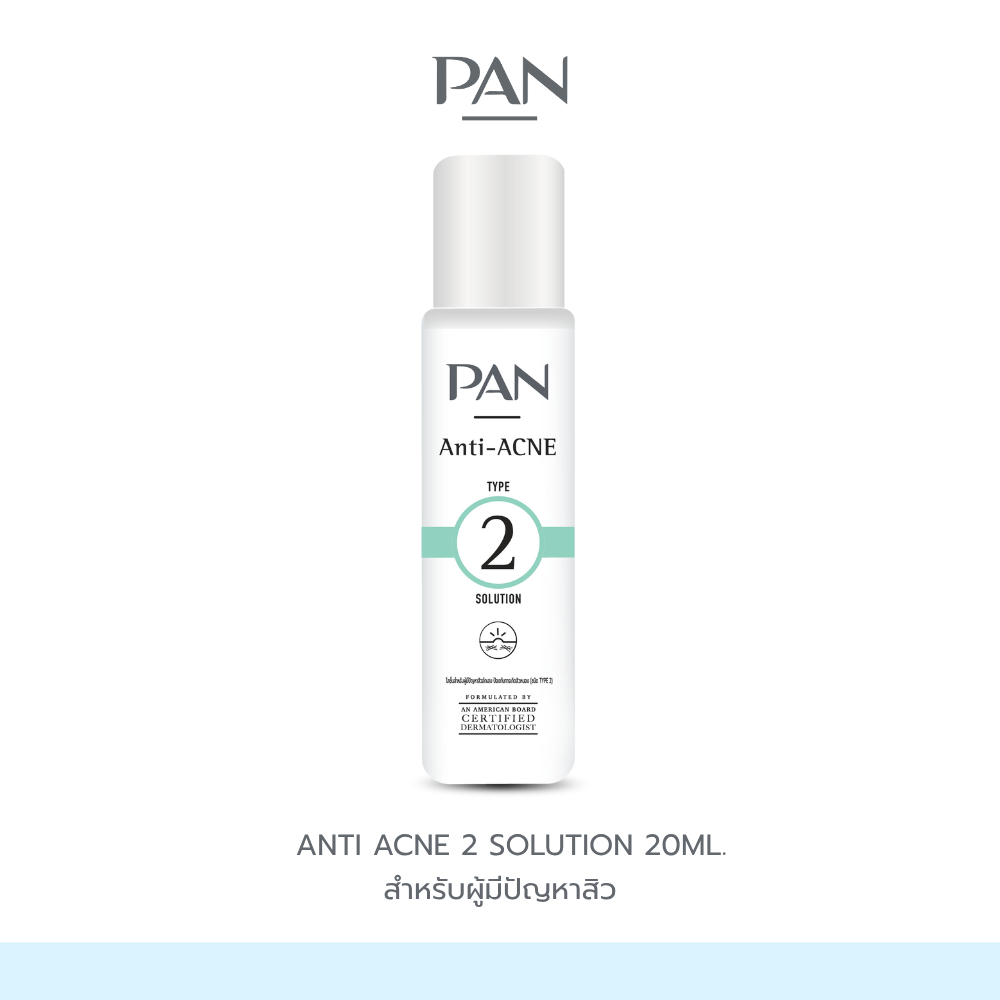 PAN  Anti-ACNE 2 SOLUTION สำหรับคนเป็นสิวและผิวแพ้ง่าย ขนาด 20 ml.