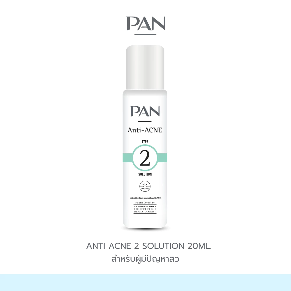 PAN Anti-ACNE 2 SOLUTION สำหรับคนเป็นสิวและผิวแพ้ง่าย ขนาด 20 ml.
