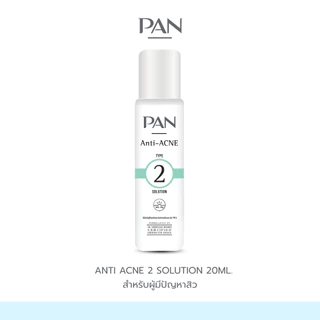 PAN Anti-ACNE 2 SOLUTION สำหรับคนเป็นสิวและผิวแพ้ง่าย ขนาด 20 ml.