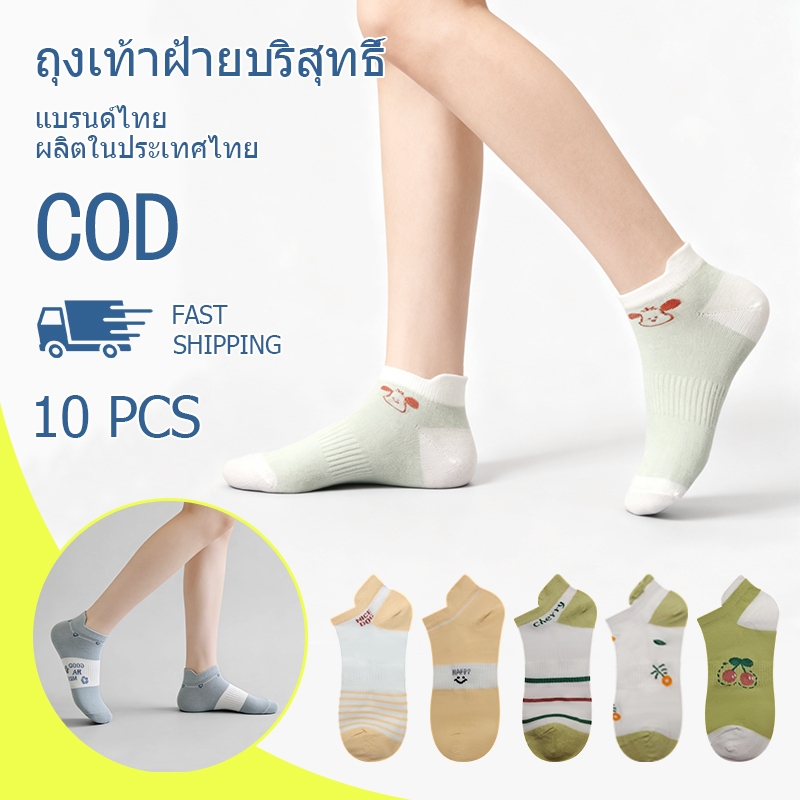 ถุงเท้าแฟชั่นข้อสั้นยกเซท10 ลาย ถุงเท้าลายการ์ตูน 1แพค10คู่