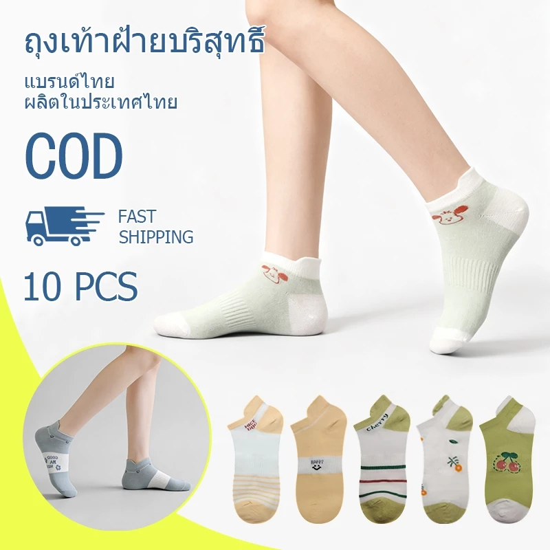 ถุงเท้าแฟชั่นข้อสั้นยกเซท10 ลาย ถุงเท้าลายการ์ตูน 1แพค10คู่