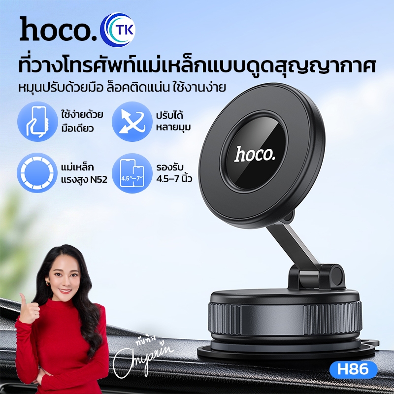 [VID] HOCO H86 ที่ยึดโทรศัพท์ดูดสุญญากาศ ยึดแม่เหล็ก แบบมือหมุน ไม่ต้องใช้แบตเตอรี่ หมุนได้ 360° พับเก็บได้