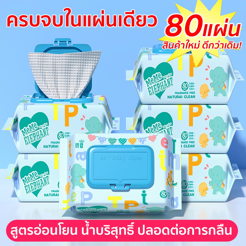 ทิชชู่เด็ก 80แผ่น ทิชชู่เปียก สูตรอ่อนโยน ผู้ป่วยใช้ได้ ไม่มีน้ำหอม ผ้าเปียก เช็ดทำความสะอาด ทิชชู่