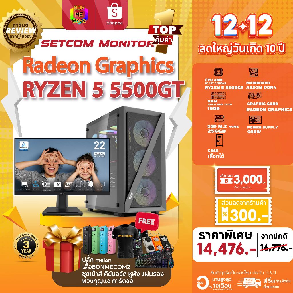 SETCOM + MONITOR BONMECOM2 ครบเซ็ต/ CPU Ryzen 5 5500GT/ AMD Radeon Graphics