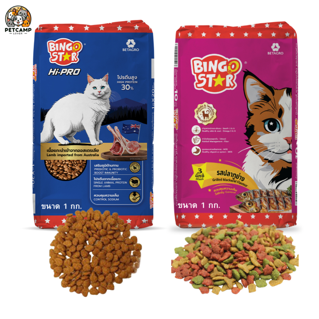 BINGO STAR อาหารแมว สูตรปลาทู และแกะออสเตรเลีย โปรตีนสูง 1KG