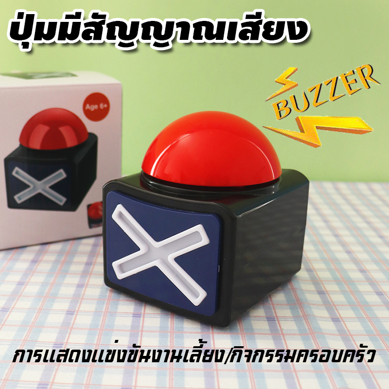 ปุ่มกดรับสัญญาณเตือนเกม พร้อมไฟเสียง Trivia Quiz ปุ่มเสียง