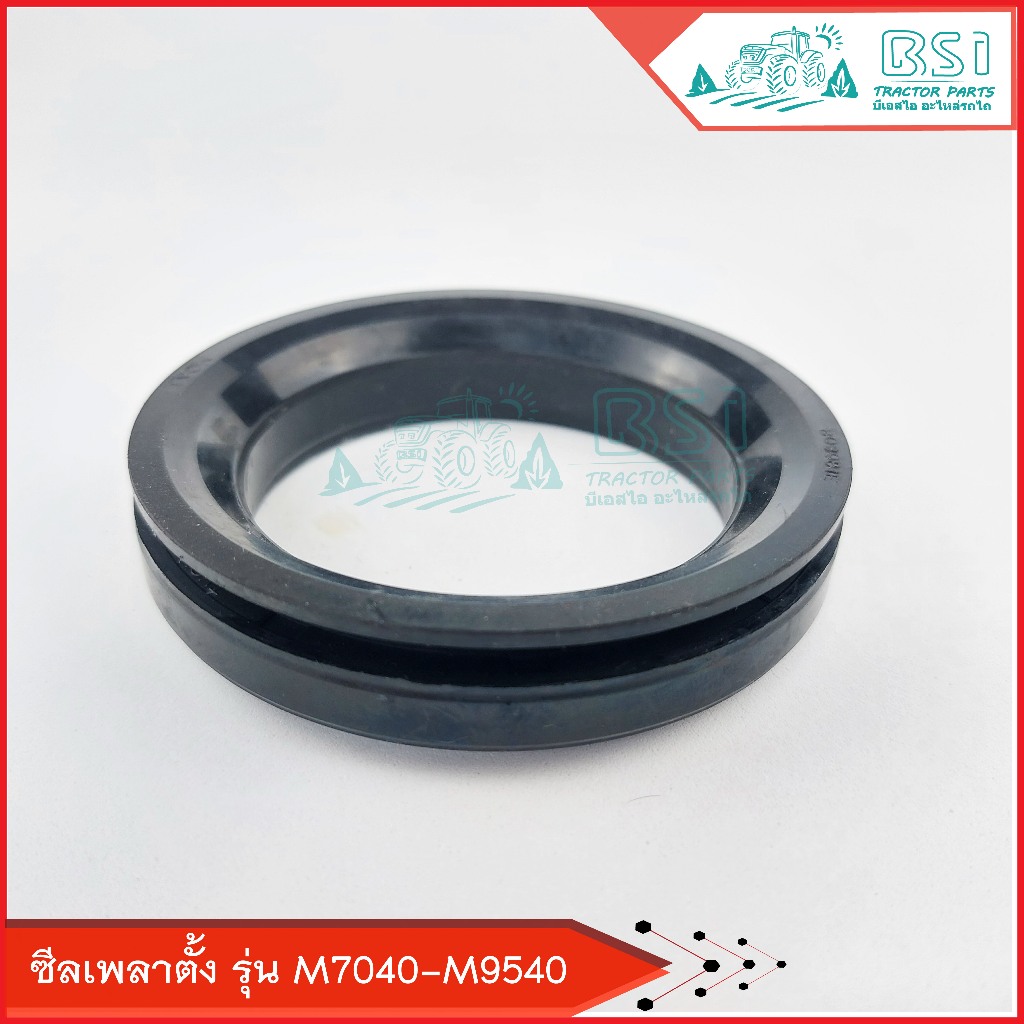 ซีลเพลาตั้งM7040,M8540,M9540, - SEAL,OIL #ซีลเพลาตั้งคูโบต้า M7040 #ซีลเพลาตั้งM8540 #ซีลเพลาตั้งM95