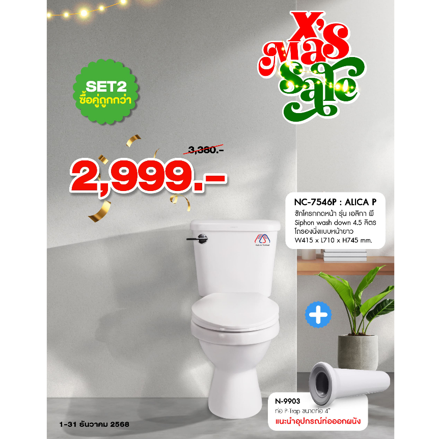 NASCO สุขภัณฑ์แบบสองชิ้น ท่อออกกำแพง NC-7546P : รุ่น เอลิกา พี สุขภัณฑ์ท่อออกผนัง