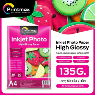 Printmax กระดาษอิงค์เจ็ทโฟโต้ 120 - 220 แกรม ขนาด A4 จำนวน 50 และ 100 แผ่น