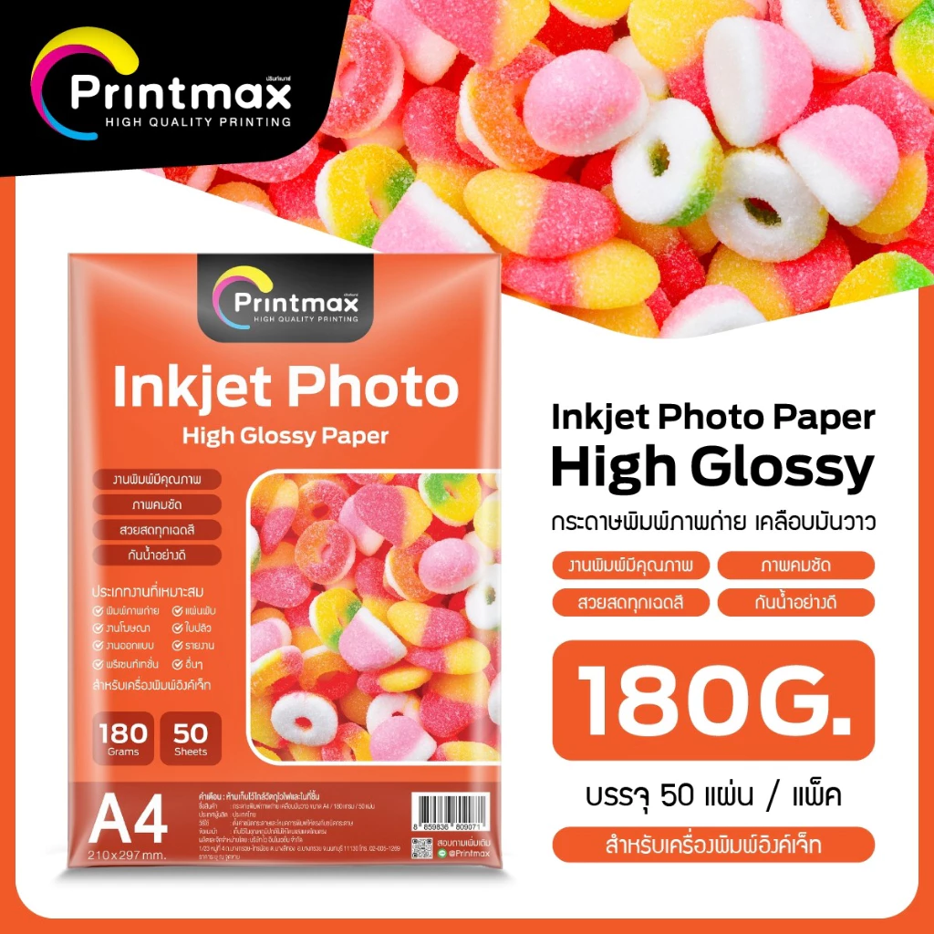 กระดาษอิงค์เจ็ทโฟโต้ Printmax 120-220 แกรม ขนาด A4 thumbnail 5
