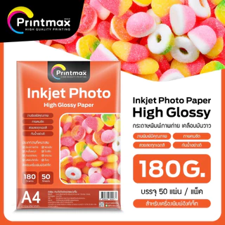 Printmax กระดาษอิงค์เจ็ทโฟโต้ 120 - 220 แกรม ขนาด A4 จำนวน 50 และ 100 แผ่น