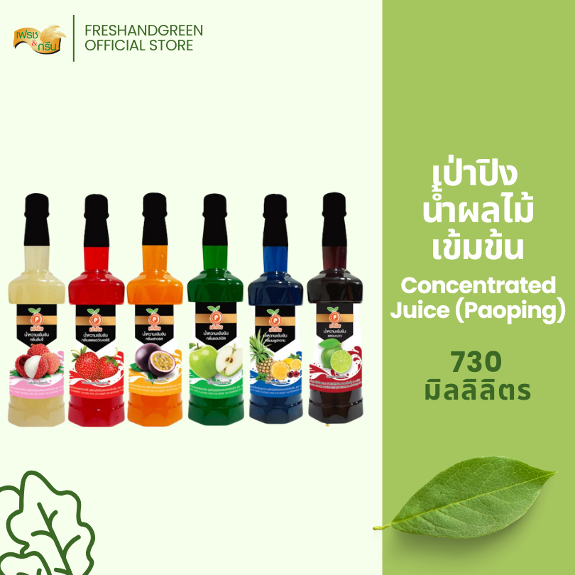 เป่าปิง น้ำผลไม้เข้มข้น น้ำหวานเป่าปิง หัวเชื้อเข้มข้น 730 ML ไซรับผลไม้ หวานเย็น น้ำหวานเข้มข้น