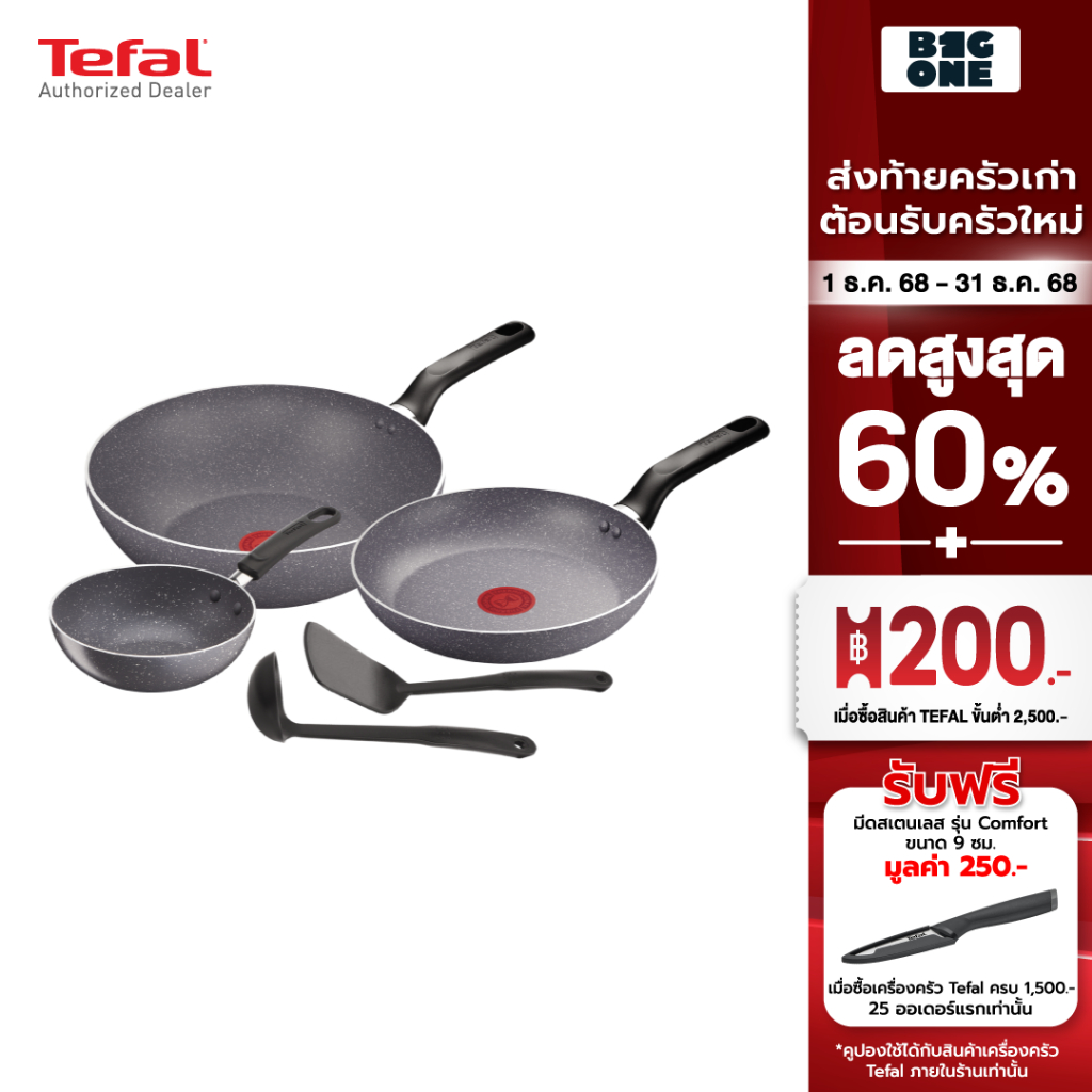 Tefal Natura รุ่น B226S595 ชุดเซตกระทะ 5 ชิ้น กระทะก้นลึก 28 ซม. กระทะก้นลึก 16 ซม. กระทะก้นแบน 24 ซ