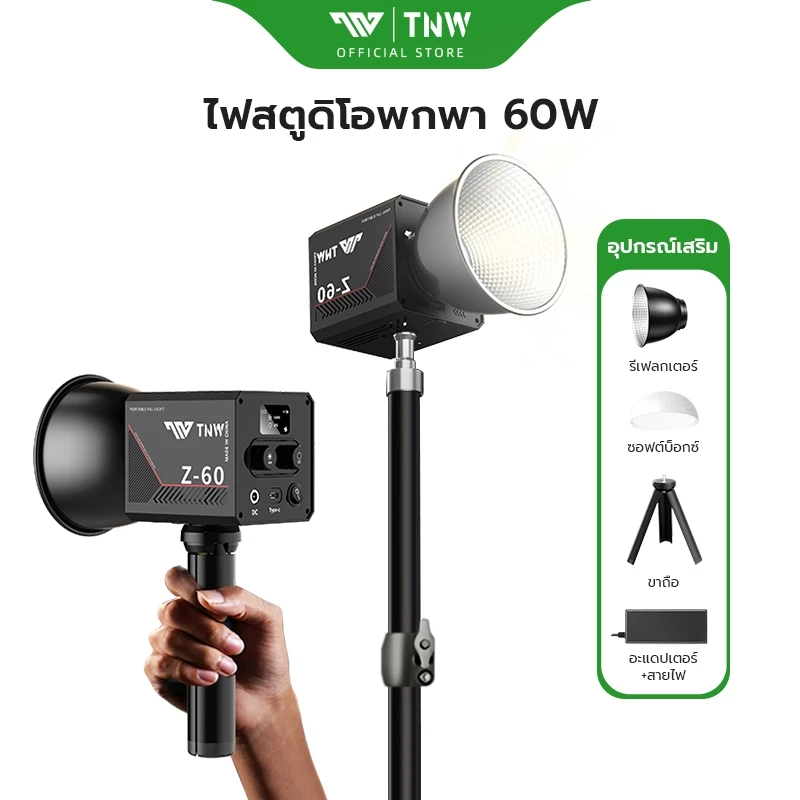 TNW Z60 60W ไฟสตูดิโอ เอฟเฟกต์แสง 8ชนิด ไฟต่อเนื่องสตูดิโอ พร้อมแบตในตัว ไฟถ่ายภาพ ไฟ led LED Light ไลฟ์สด กลางแจ้ง