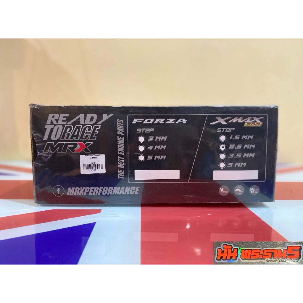 ข้อเหวี่ยง MRX X-max ชัก 2.5 มิล