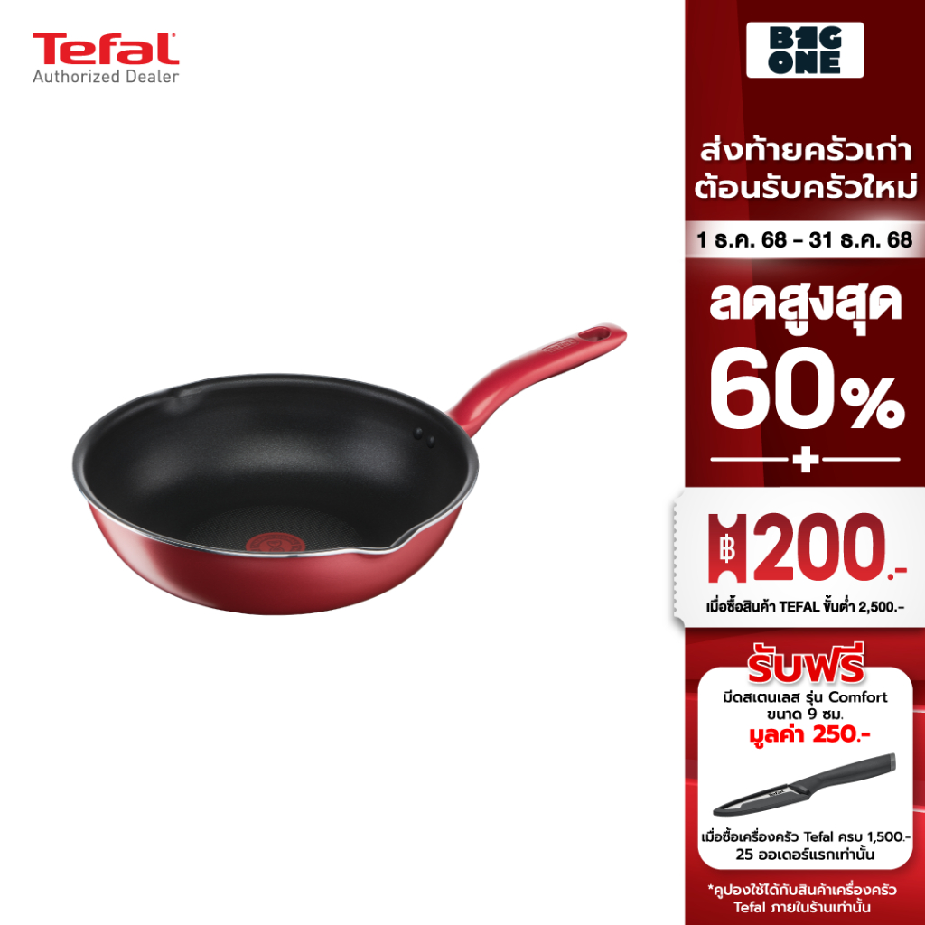 Tefal กระทะก้นลึก So Chef ก้นอินดักชั่น 28 ซม.เคลือบไทเทเนียม รุ่น G1358696 ใช้ได้กับเตาทุกประเภท