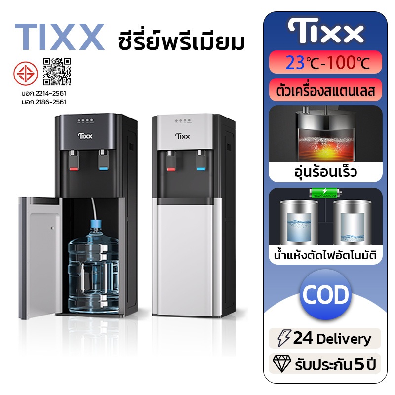 TIXX เครื่องทำน้ำดื่ม ถังน้ำใต้ตู้ แบบพกพา ประหยัดพลังงาน ระบบป้องกันน้ำแห้ง พรีเมียม น้ำร้อน-น้ำเย็น สำหรับใช้ในบ้าน