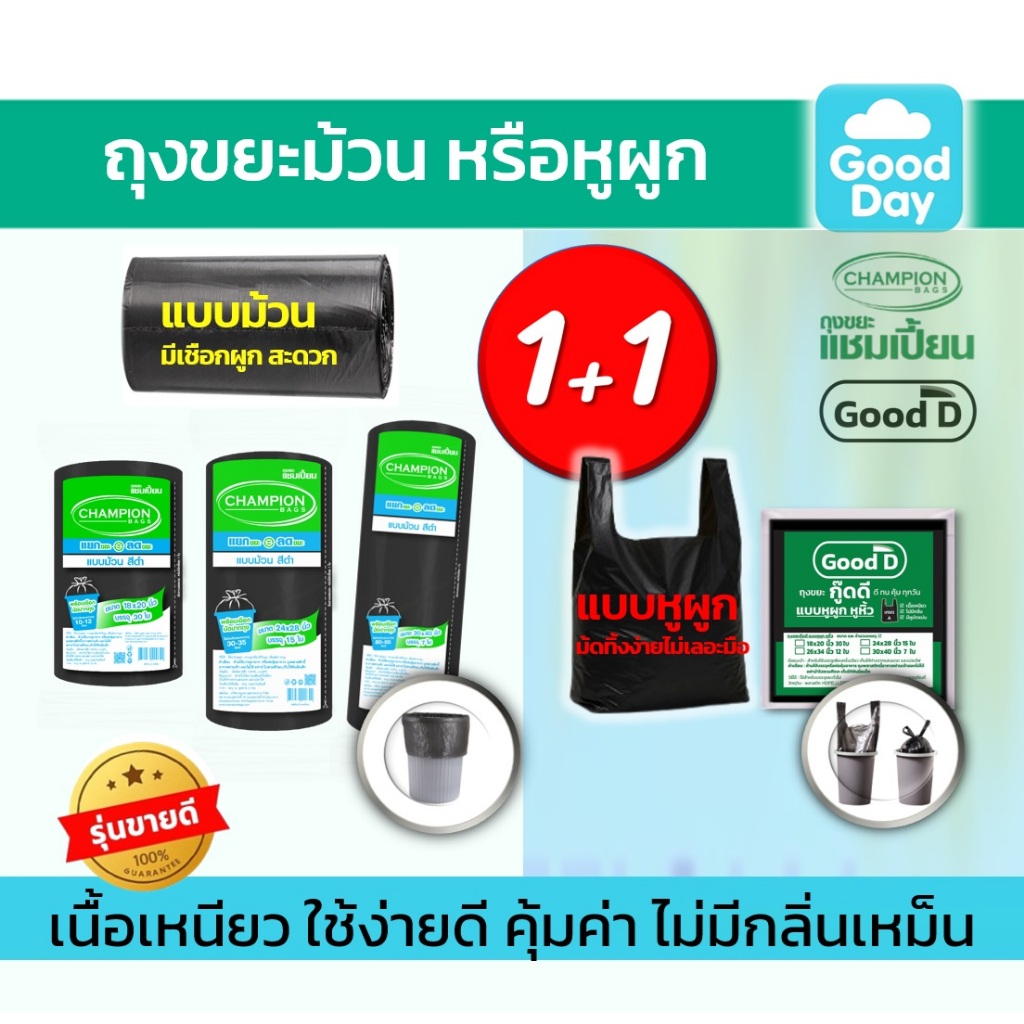 ถุงขยะ2แถม1 (ได้3แพ็ค) ถุงขยะแบบหูผูก เกรดA ใช้ง่ายสะดวกผูกทิ้งไม่เลอะมือ ไม่มีกลิ่นเหม็น
