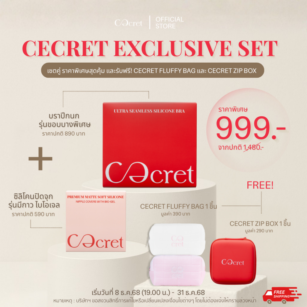 CECRET บราปีกนก ซิลิโคน + ซิลิโคนปิดจุก สูตรกาวไบโอเจล