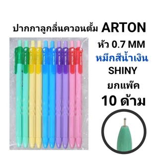 QUANTUM ปากกาลูกลื่นควอนตั้ม ควอตั้มอาร์ตัน ARTON รุ่น SHINY & MIDNIGHT 0.7 MM