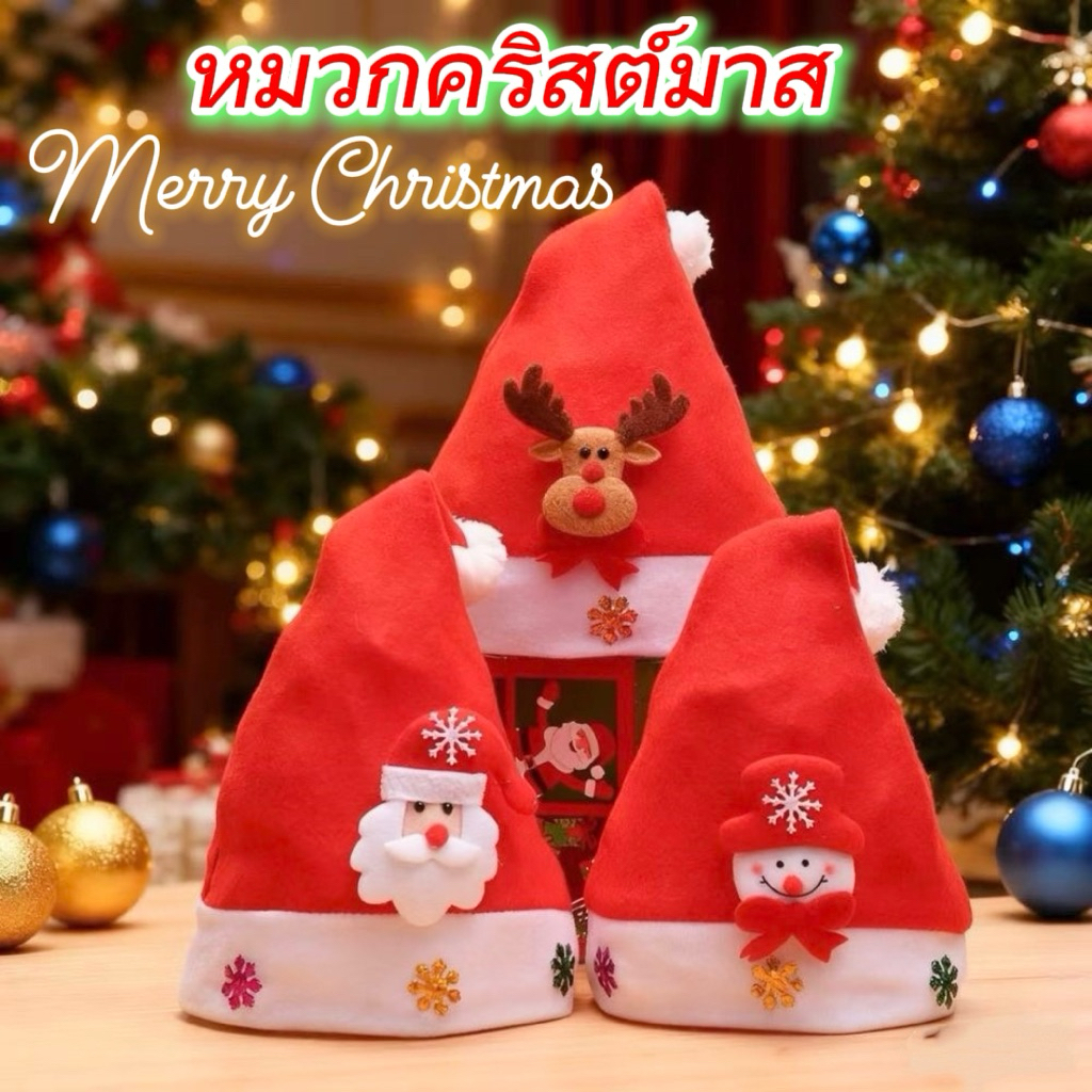 ส่งไว หมวกคริสต์มาส หมวกซานตาคลอส เด็ก-ผู้ใหญ่ เครื่องประดับหัว ปาร์ตี้&แฟชั่น