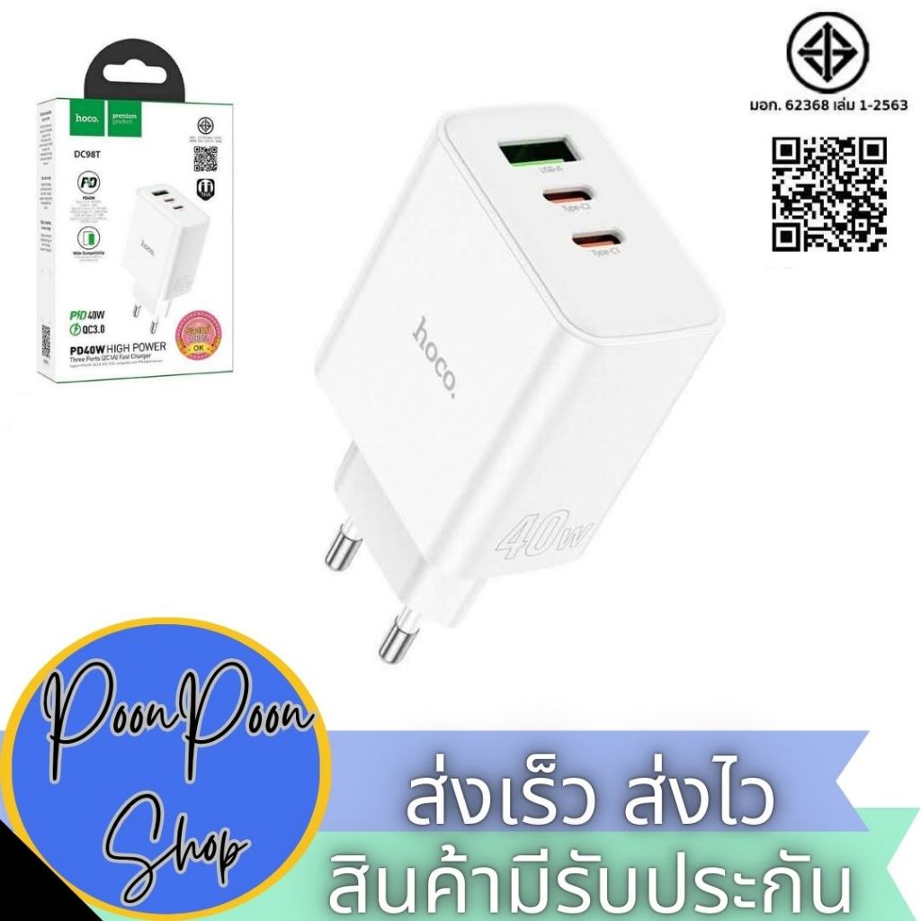 ส่งเร็ว ส่งไว HOCO DC98T หัวชาร์จเร็ว Adapter 3 ช่อง จ่ายไฟ (1A2C) ชาร์จเร็ว PD40W Fast charger