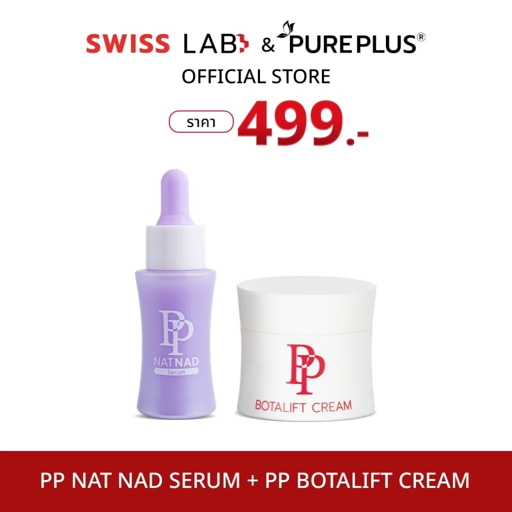เซตคู่ ครีม พีพี + เซรั่ม พีพี PP NAT NAD SERUM + PP BOTALIFT CREAM  ( เชตคู่ 2 ชิ้น )