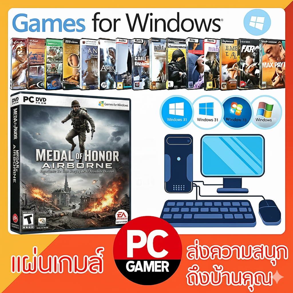 Game Computer : Medal of Honor: Airborne - โดดร่มสู่สมรภูมิ! (FPS สงครามโลกครั้งที่ 2 สุดมันส์)