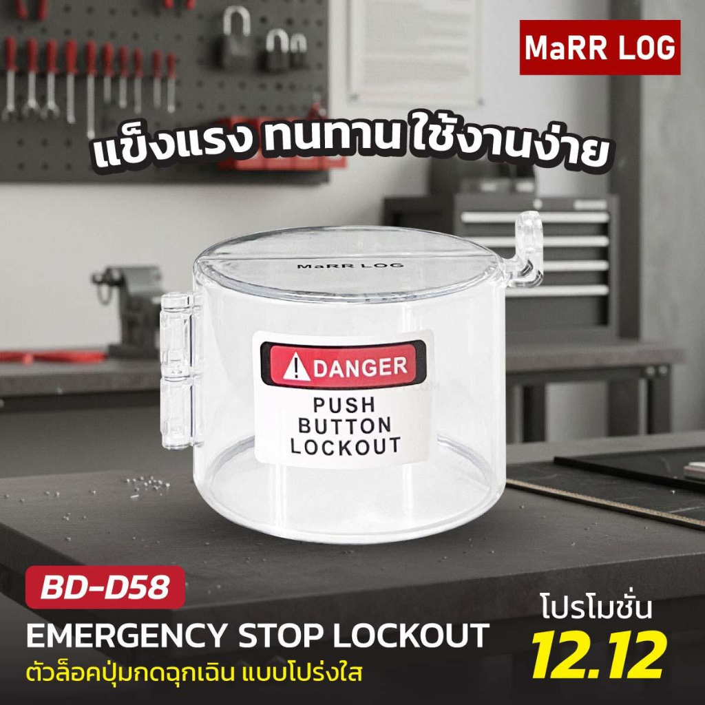 ล็อคปุ่มหยุดฉุกเฉิน Emergency Stop Push Button Lockout BD-D58 (1ชิ้น)