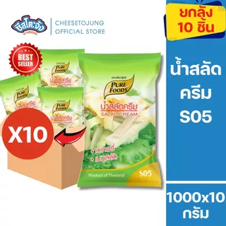 ชีสโตะจัง :มีฮาลาล [ยกลัง 10 ถุง] มายองเนส อเนกประสงค์ 800 กรัม ทำเบเกอรี่ แฮมเบอร์เกอร์ อบร้อน