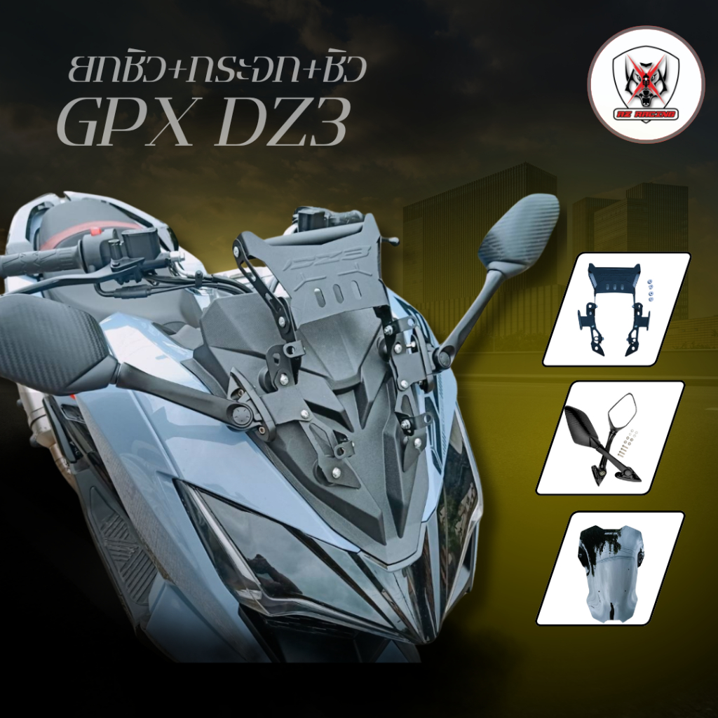 ยกชิว+ชิว+กระจกR3 GPX DZ3 ปี 2024 เหล็กหนาแข็งแรง