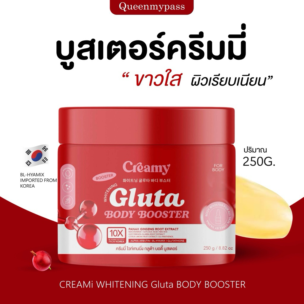 🍊🍒 | พร้อมส่ง+ส่งฟรี | Creamy Whitening Gluta บูสเตอร์ดารา บูสเตอร์ครีมมี่ กลูต้าบำรุงผิว ครีมดารา บูสเตอร์เจนิส