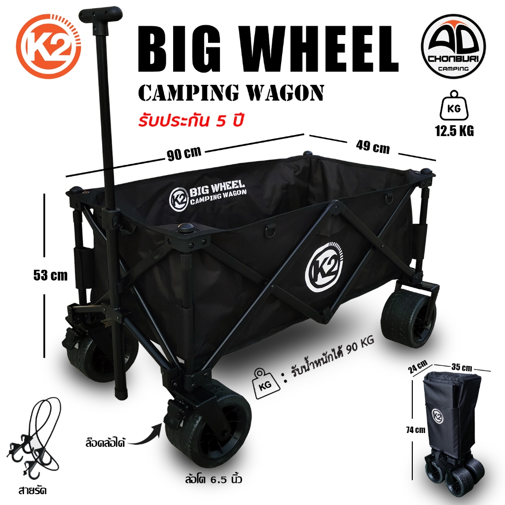 รถเข็นแคมป์ปิ้ง K2 Camping wagon รถลาก  อเนกประสงค์ แข็งแรง รับน้ำหนักได้มาก  รับประกัน 5ปี