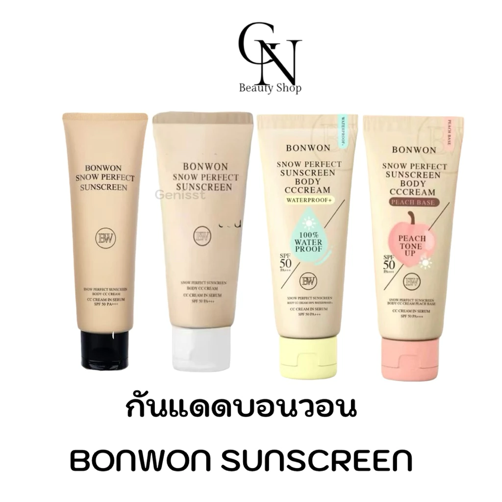 กันแดดBonwon สโนว์ เพอเฟค ซันสกรีน บอดี้ ซีซี ครีม พลัส/ไวท์พลัส/วอเตอร์พรูฟ พลัส SPF50PA+++