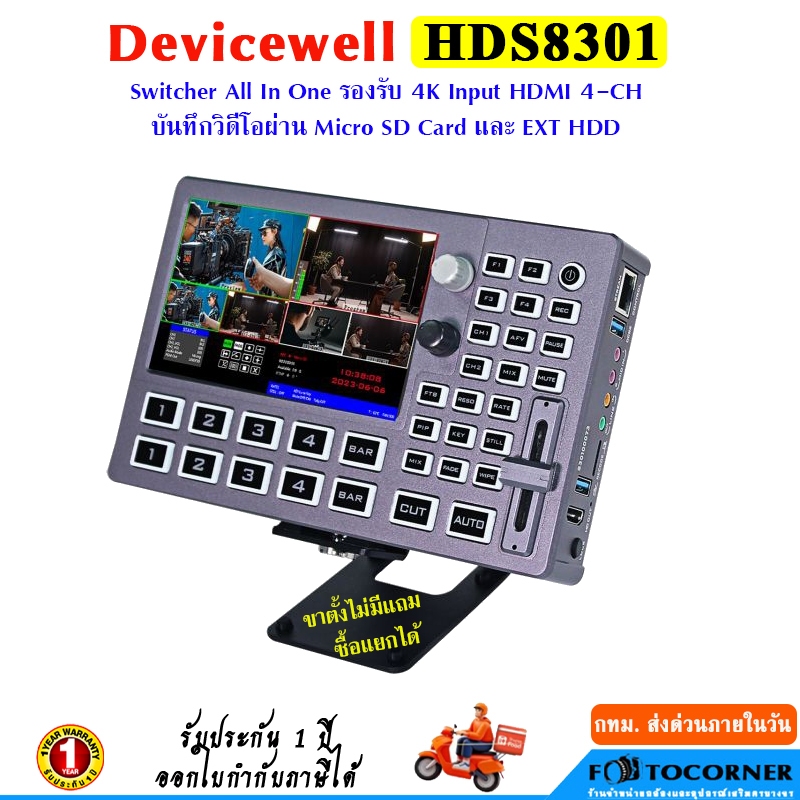 DeviceWell HDS8301 4-CH HD Video Switcher HDMI Input 4K บันทึกวิดีโอผ่าน Micro SD Card และ EXT HDD