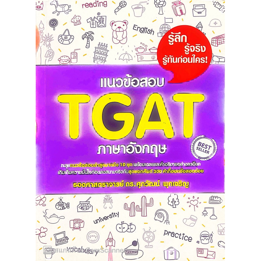 แนวข้อสอบ TGAT ภาษาอังกฤษ