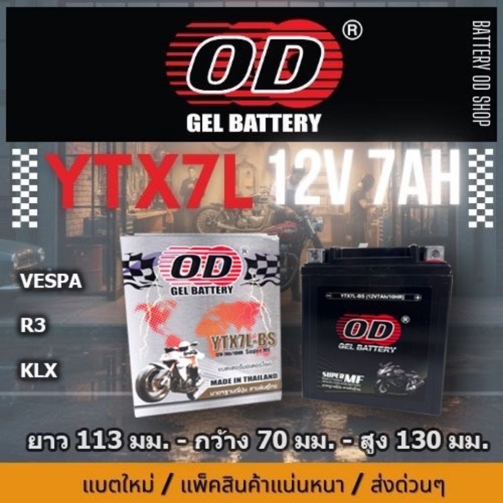 YTX7L แบตเตอรี่มอเตอร์ไซค์ OD ( เทียบเท่า JT7L, FTX7L )