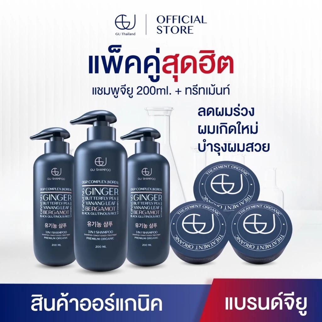 แชมพูจียู 3ขวด450ml+ทรีทเม้นท์จียู 3กระปุก| แก้ผมร่วง ฟื้นฟูผมแห้งเสีย