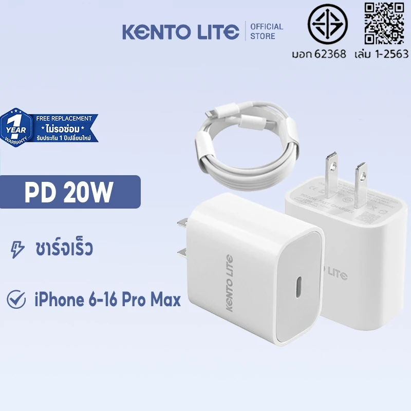 KENTO LITE ชุดชาร์จ PD 20W ชาร์จเร็ว รองรับ Type-C รองรับ i5-17 Pro Max ซีรีส์ท Fast Charger