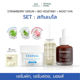 Set สกินเบโล (เซรั่มผัก+เซรั่มสตอ+มอยส์) แถมเฟิร์สแคร์สูตรใหม่ 1 ซอง